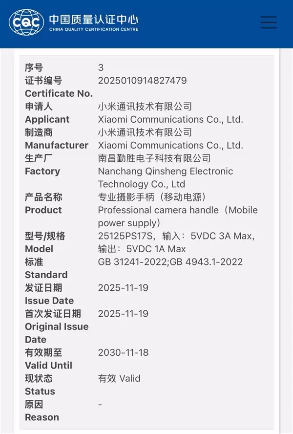 小米17 Ultra即将发布：影像旗舰搭载1英寸大底与2亿长焦