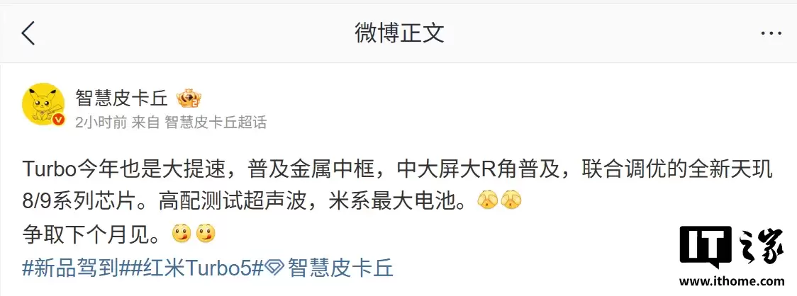 消息称某厂 Turbo 系列大提速:普及金属中框、联合调优全新天玑 8/9 系芯片,预计为小米 REDMI 旗下
