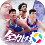 中职篮全力以赴手游