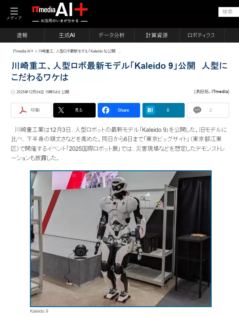 川崎重工发布新一代人形机器人Kaleido 9