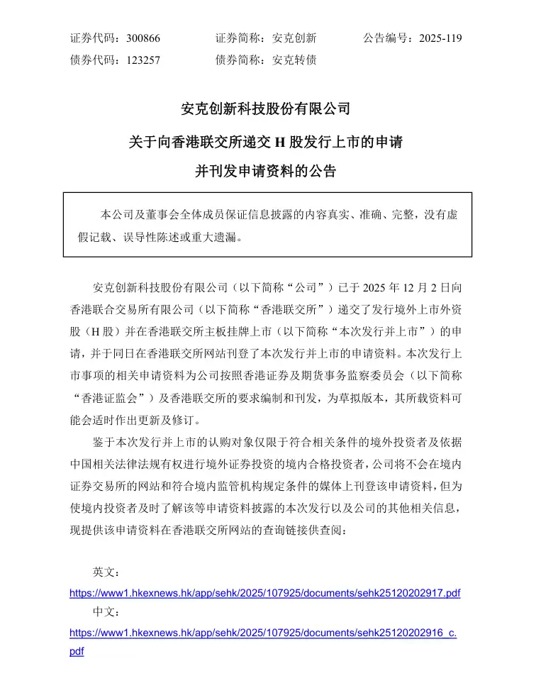 安克创新2025年前三季度营收超210亿元，净利润同比增长31.34%