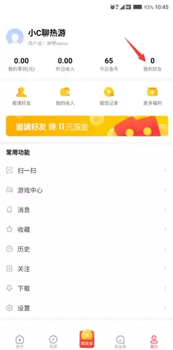 看多多app好友删除方法