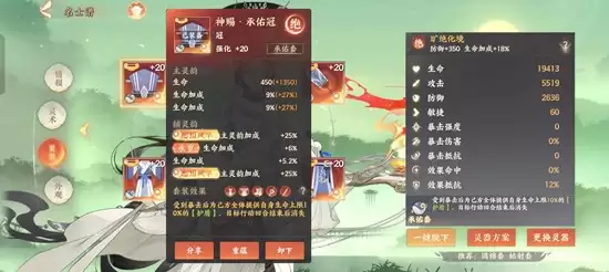 《忘川风华录》名士奢香技能介绍