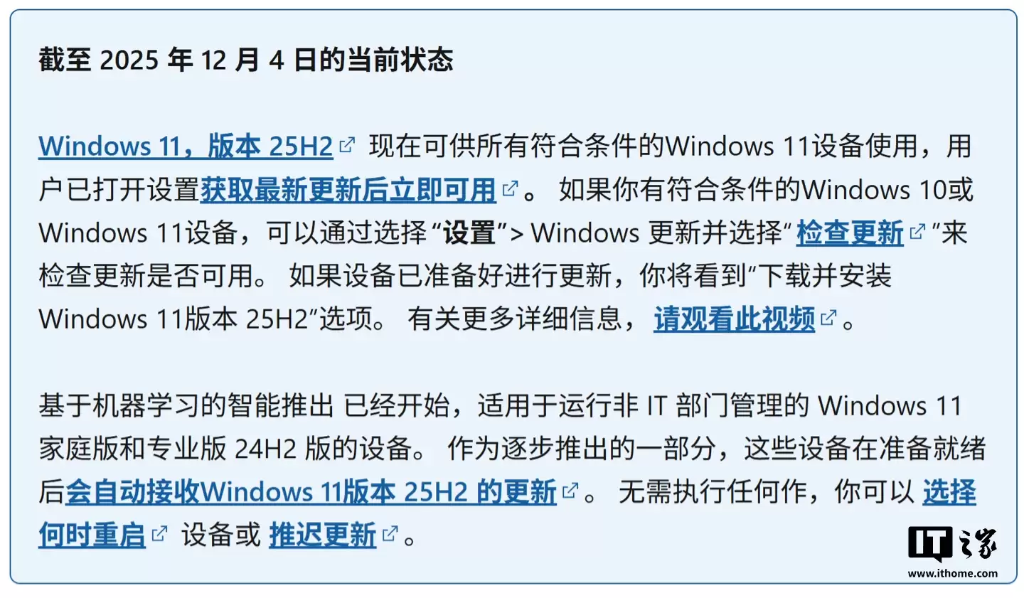 微软全面放开,Win10/Win11 硬件合规设备获推 25H2 新版
