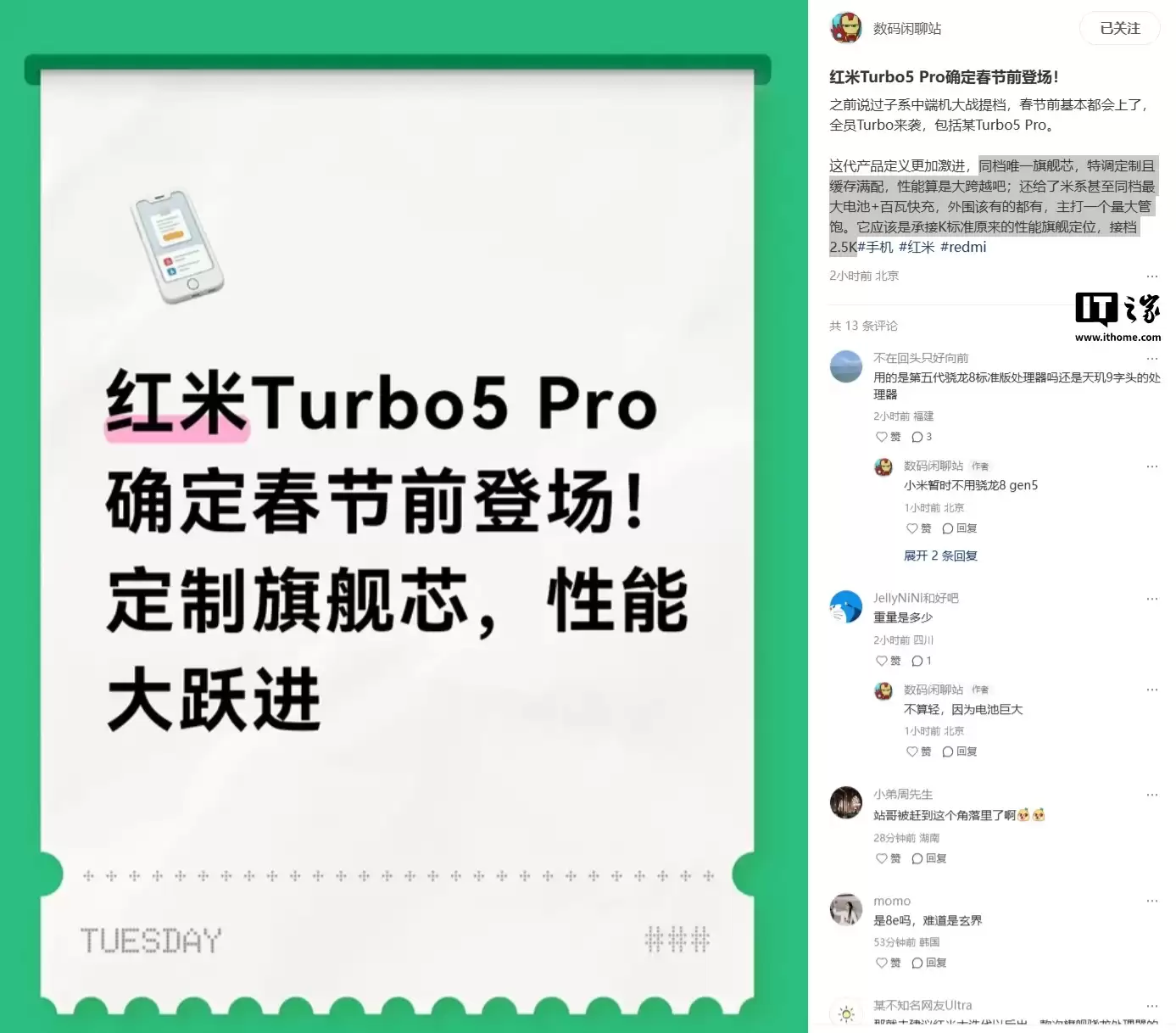 消息称某厂 Turbo 系列大提速:普及金属中框、联合调优全新天玑 8/9 系芯片,预计为小米 REDMI 旗下