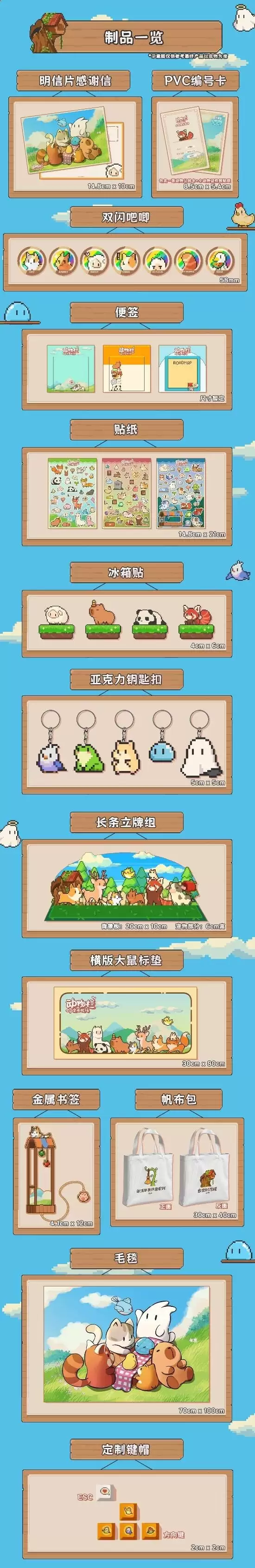 動物欄:桌面牧場啟動周邊眾籌,萌系治癒養成體驗來襲