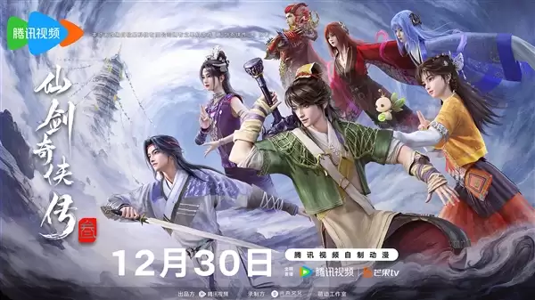 腾讯视频《仙剑奇侠传三》动画定档：12月30日10:00首播