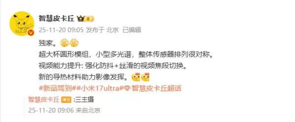 小米17 Ultra视频能力提升 苹果机皇跌至白菜价改写爱疯史