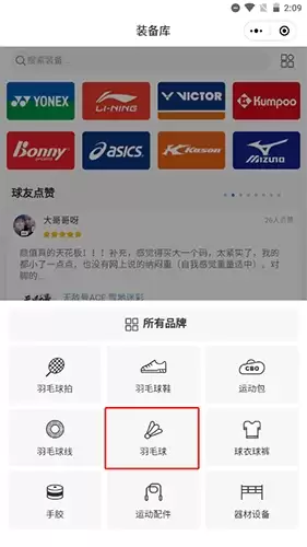 《中羽在线》选球方法介绍