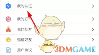 《唐山人社》认证方法介绍