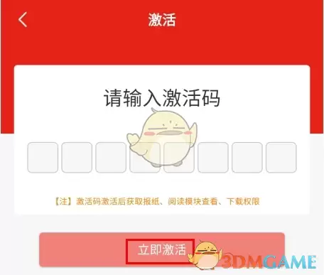 《健康报》输入激活码方法