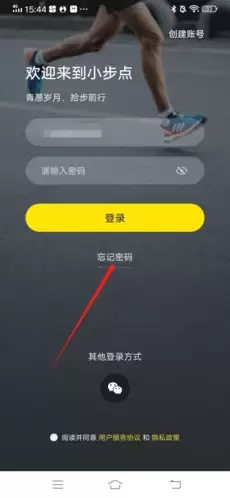 《小步点》修改密码方法
