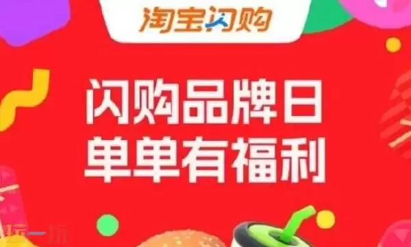 淘宝闪购口令红包怎么领 闪购外卖红包口令最新