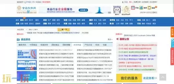 食品伙伴网原料查询 食品伙伴网数据库查询