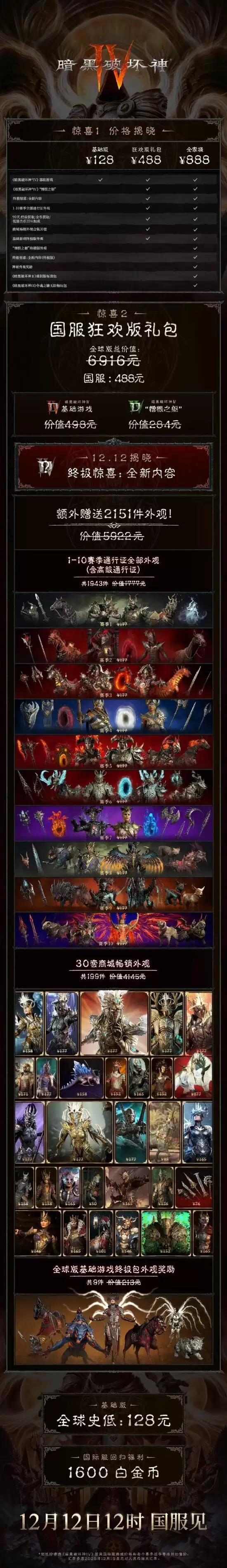 暗黑破坏神国服礼包定价公布 三版本12月12日揭晓