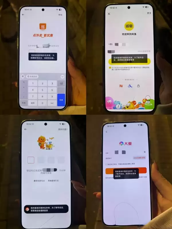 阿里系App已封禁“豆包手机”：淘宝、闲鱼、大麦等App无法登陆