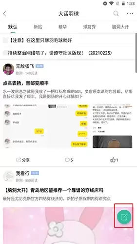 《中羽在线》发布帖子教程