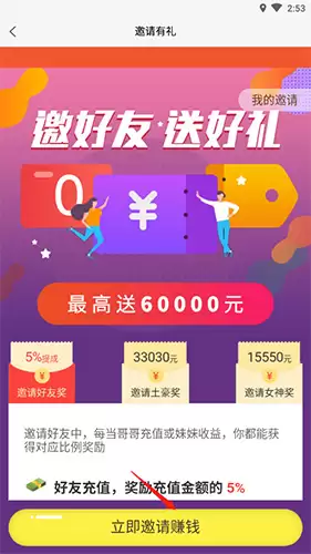 《蜜友聊》邀请好友方法