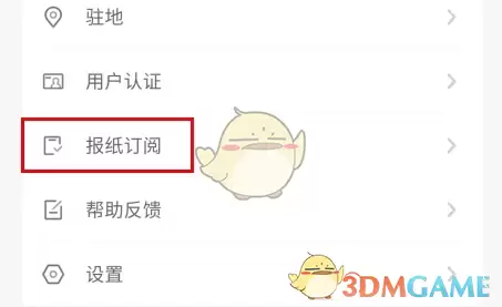 《健康报》订阅报纸方法