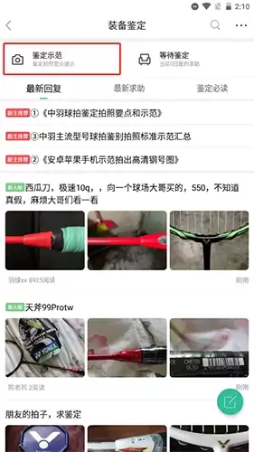 《中羽在线》发布鉴定方法