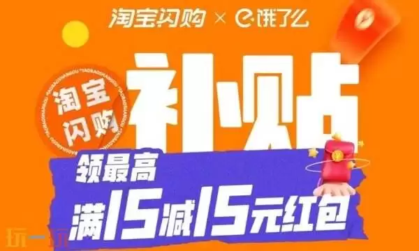 淘宝闪购口令红包怎么领 闪购外卖红包口令最新