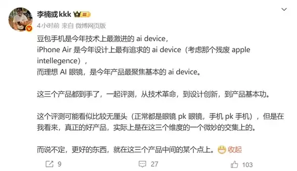李楠:豆包手机是今年技术最激进的AI设备