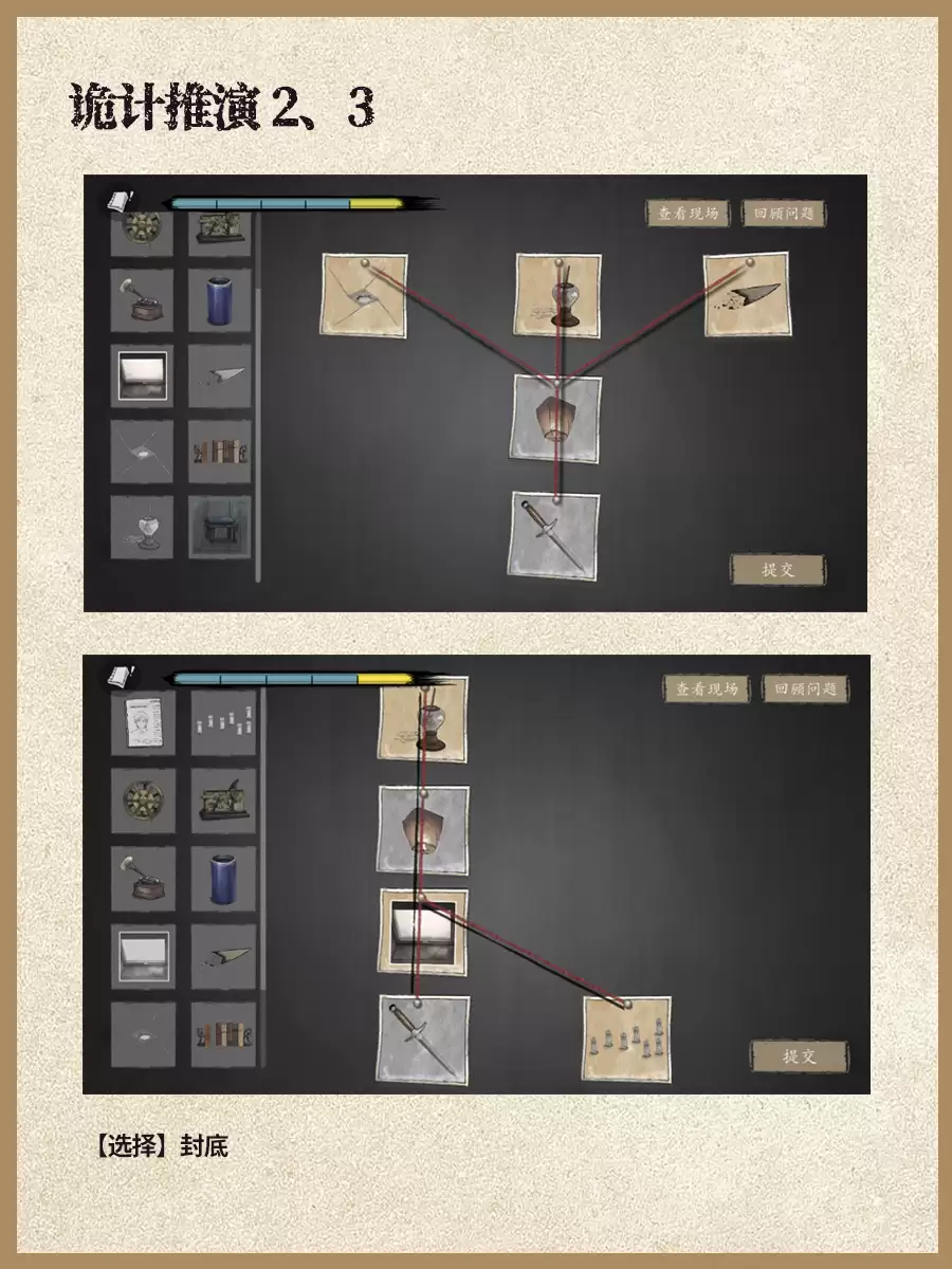 《山河旅探》第五章攻略