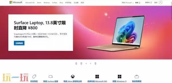 微软官网中国官網 微軟官網微軟官方商城