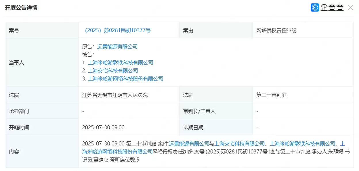 远景能源诉米哈游商标侵权案再引关注