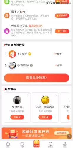 看多多app金币汇率介绍