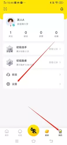 《小步点》修改密码方法