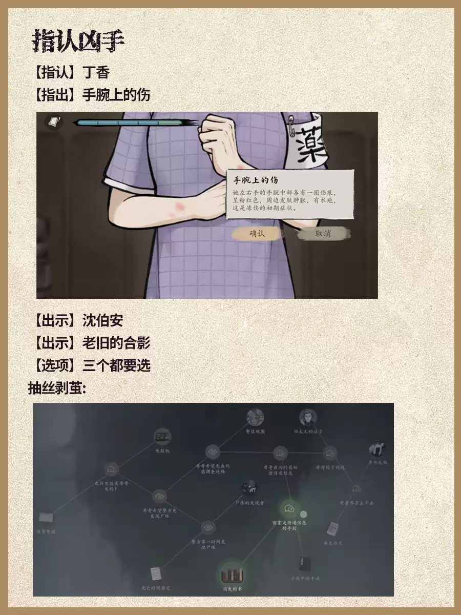 《山河旅探》第六章申城迷局攻略