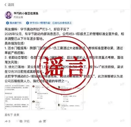 网传某互联网公司3-1职级调整引热议 公司辟谣称消息不实