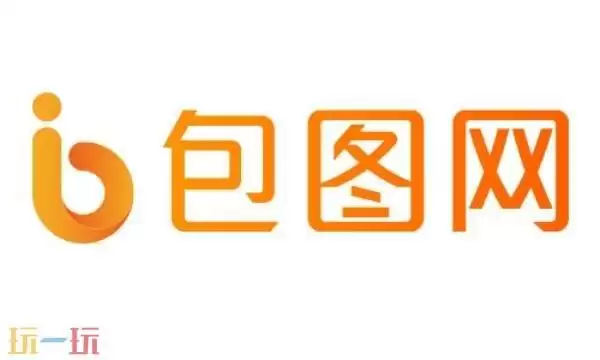 包图网免费素材图库 包图网官方入口