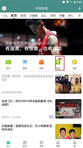 《中羽在线》选球方法介绍