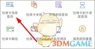 《唐山人社》查医保卡余额方法