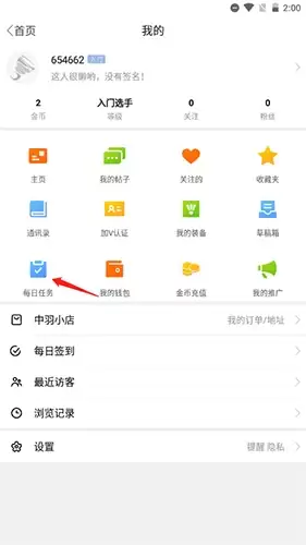 《中羽在线》提升等级方法