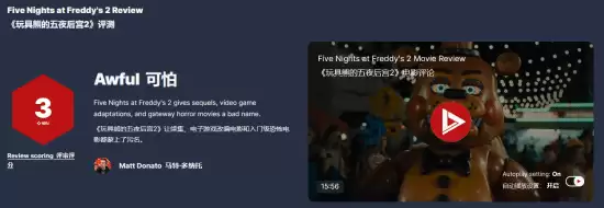 玩具熊的五夜后宫2上映即遇差评，续作陷口碑危机