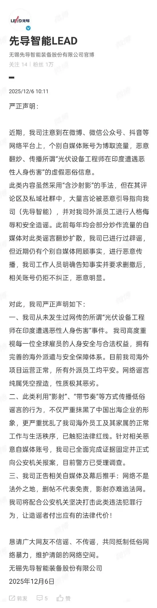 国内一智能装备厂商声明：外派员工从未在印度遭遇恶性人身伤害