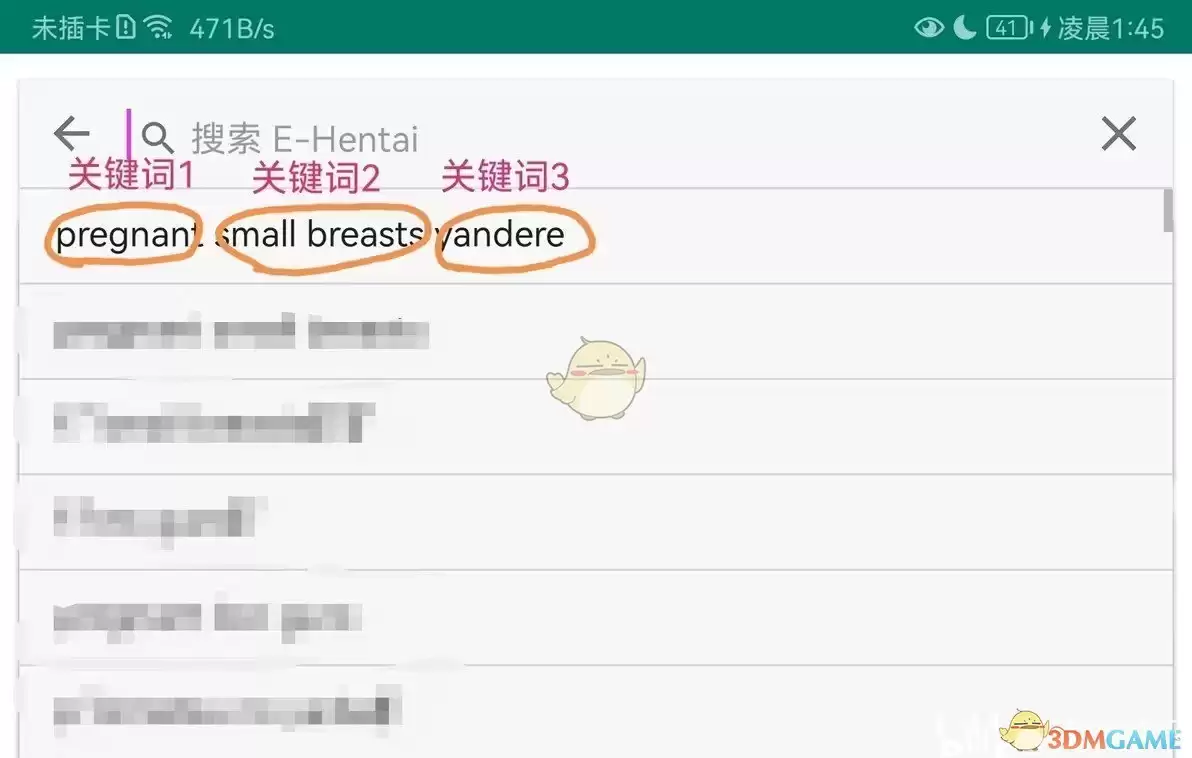 《e站》搜索多个标签教程