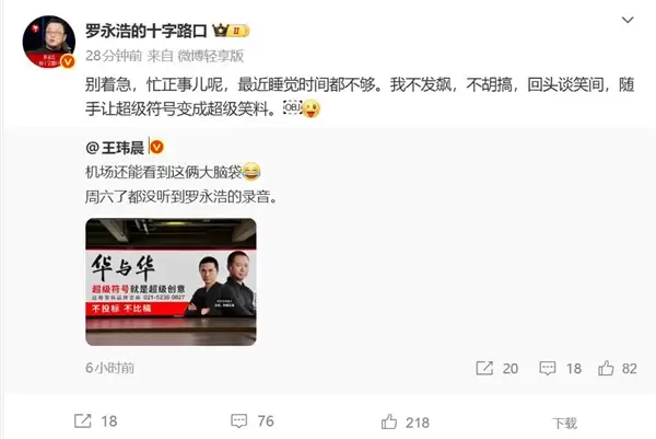 周六了还没听到华为录音 罗永浩:别着急 忙正事儿呢