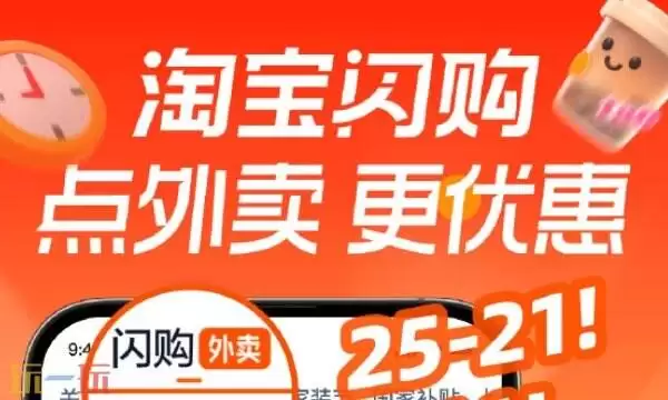 淘宝闪购口令红包怎么领 闪购外卖红包口令最新