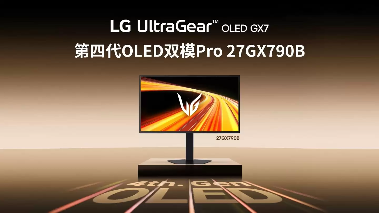 本月见面，LG预告QHD 540Hz双模OLED显示器27GX790B