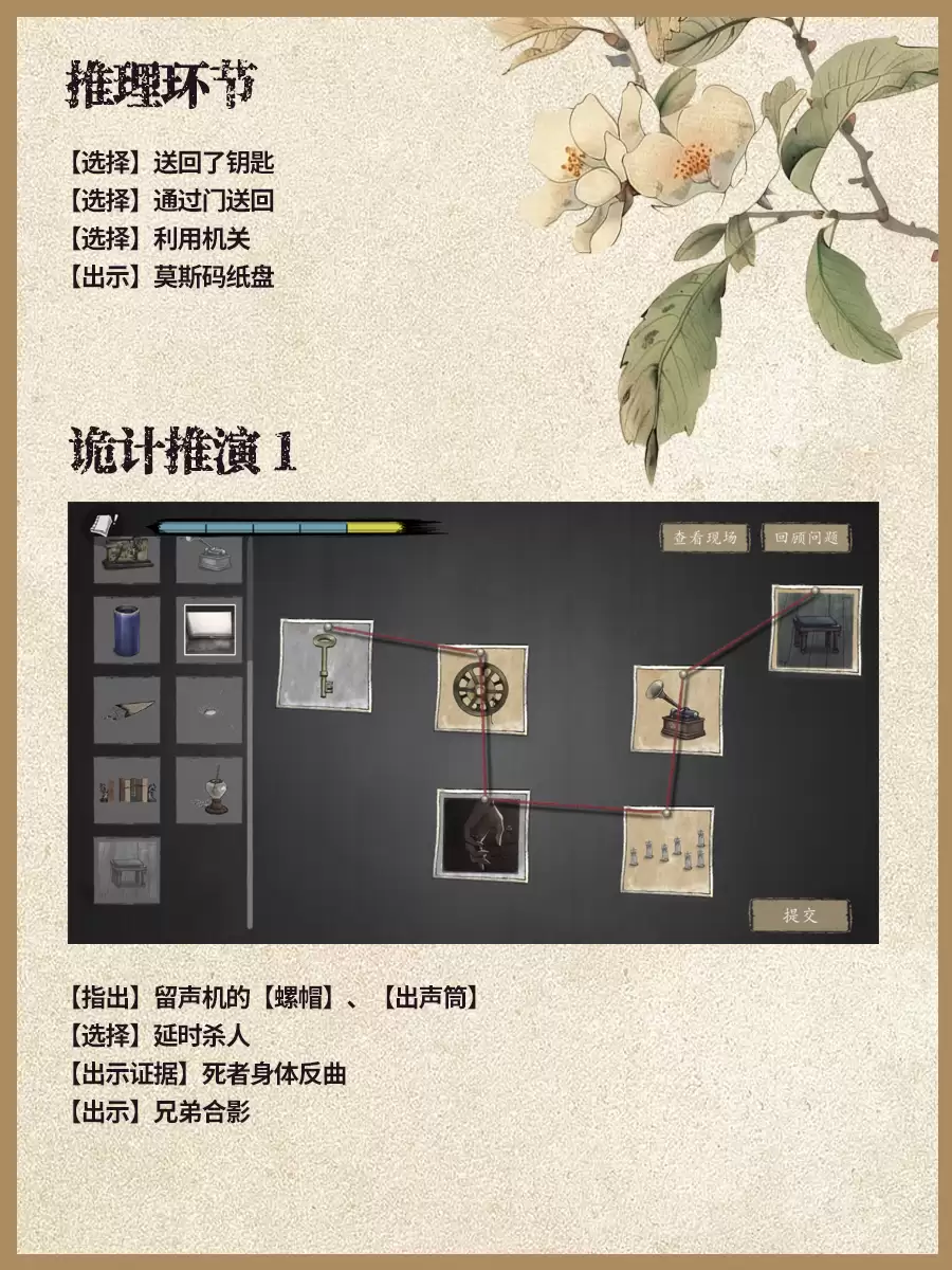 《山河旅探》第五章攻略