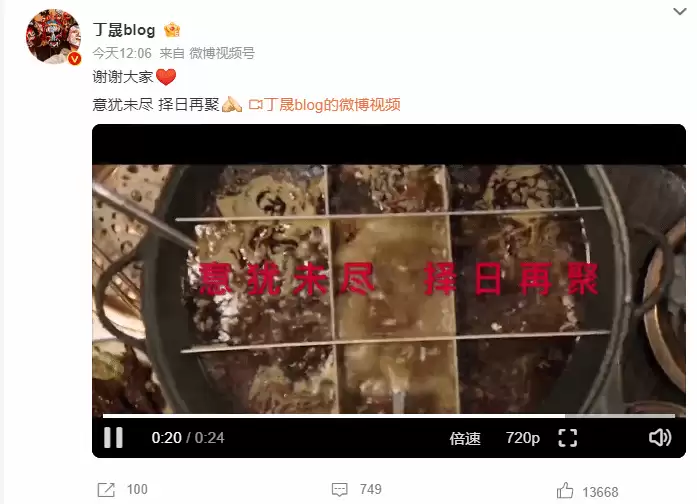 一顿火锅撤档,导演回应:意犹未尽,择日再聚