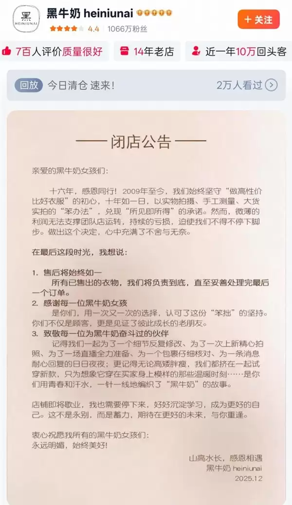 1000万粉丝网红大店突然关停：经营16年 年销量超40万