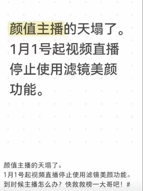 短视频平台拟禁止过度美颜？官方回应未有通知