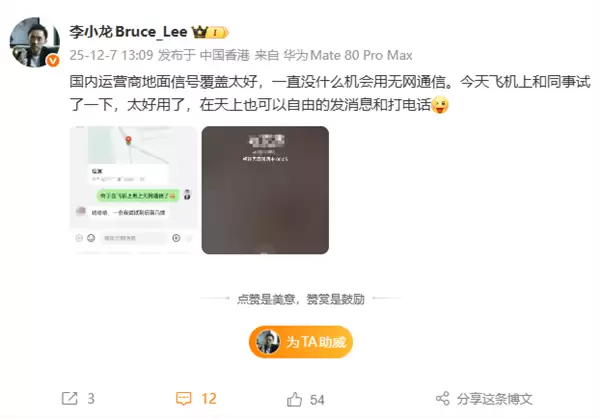 华为李小龙飞机上实测无网通信:天上照样发消息、打电话