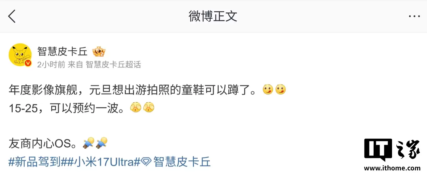 曝某厂年度影像旗舰有望本月 15-25 日亮相，预计为小米 17 Ultra