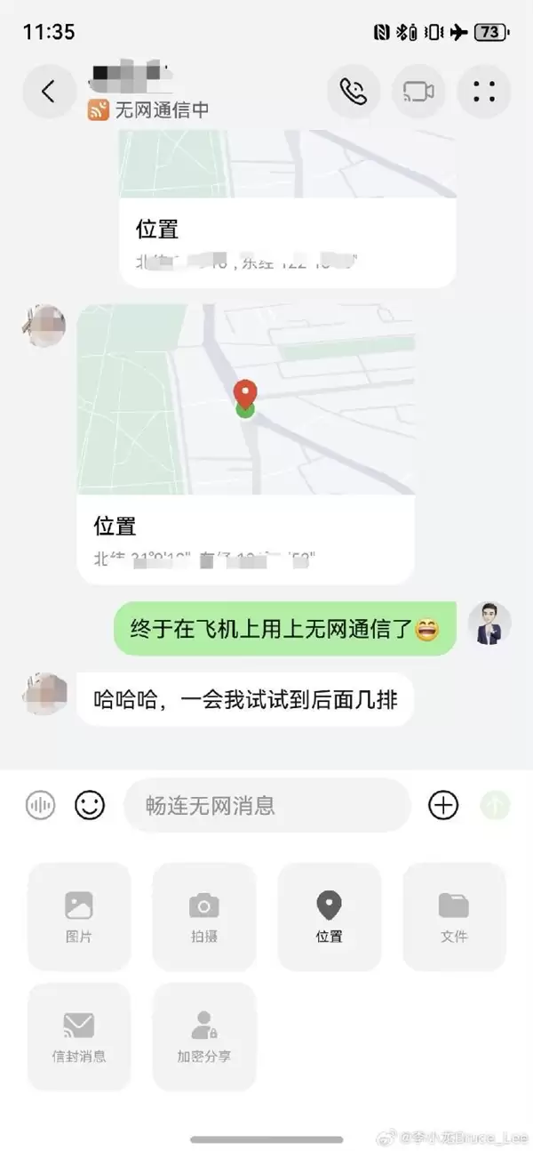 华为李小龙飞机上实测无网通信:天上照样发消息、打电话